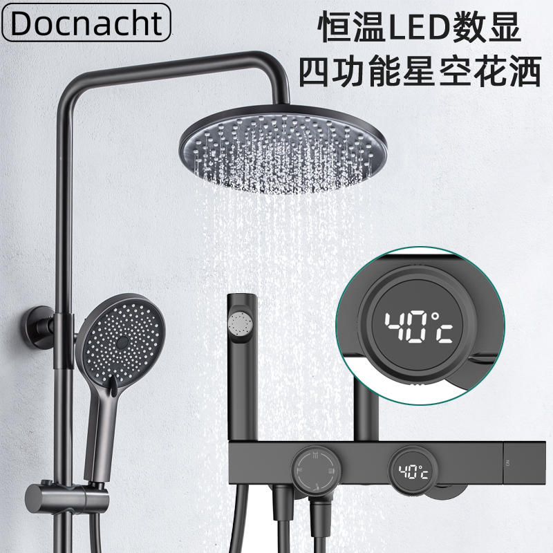 德国docnacht枪灰色全铜恒温花洒套装家用浴室4功能星空顶淋浴器